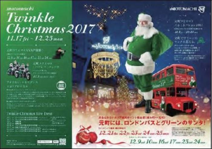 横浜元町トゥインクルクリスマス17グリーン サンタクロースがやってくる Life Next Plus